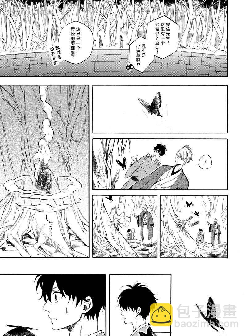 《忧郁的物怪庵》第61话 第23页