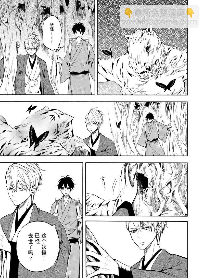 《忧郁的物怪庵》第61话 第25页