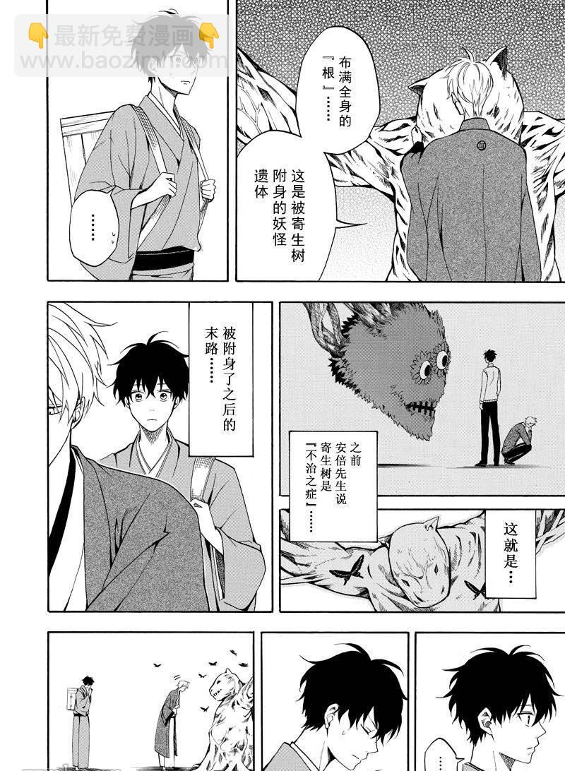 《忧郁的物怪庵》第61话 第26页