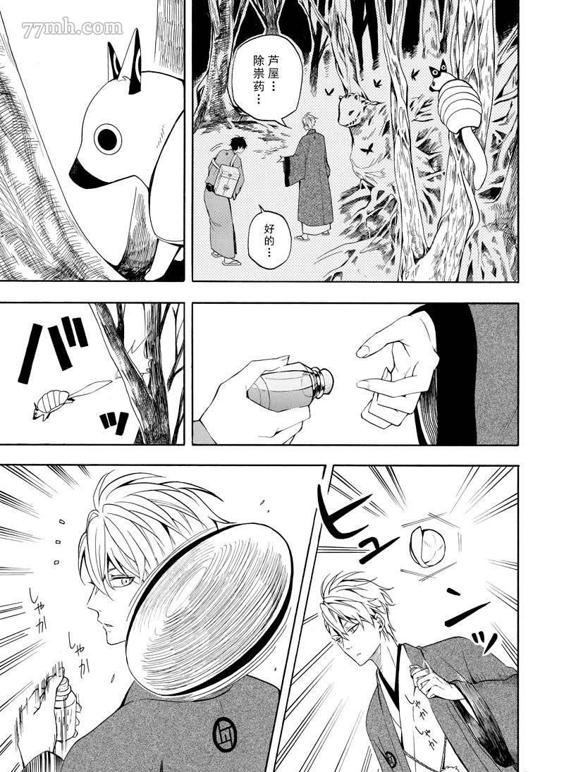 《忧郁的物怪庵》第61话 第27页