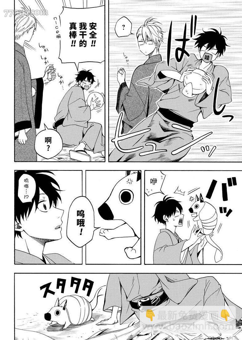 《忧郁的物怪庵》第61话 第28页