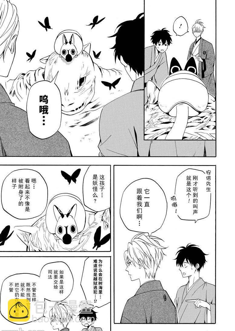 《忧郁的物怪庵》第61话 第29页
