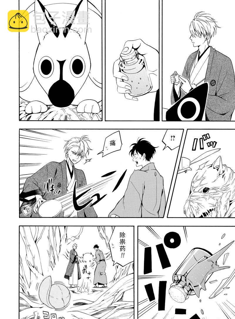 《忧郁的物怪庵》第61话 第30页