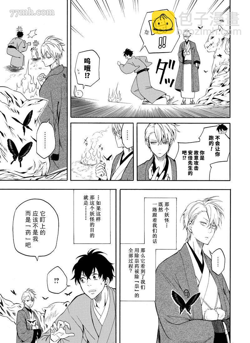 《忧郁的物怪庵》第61话 第31页