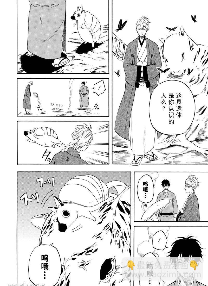 《忧郁的物怪庵》第61话 第32页