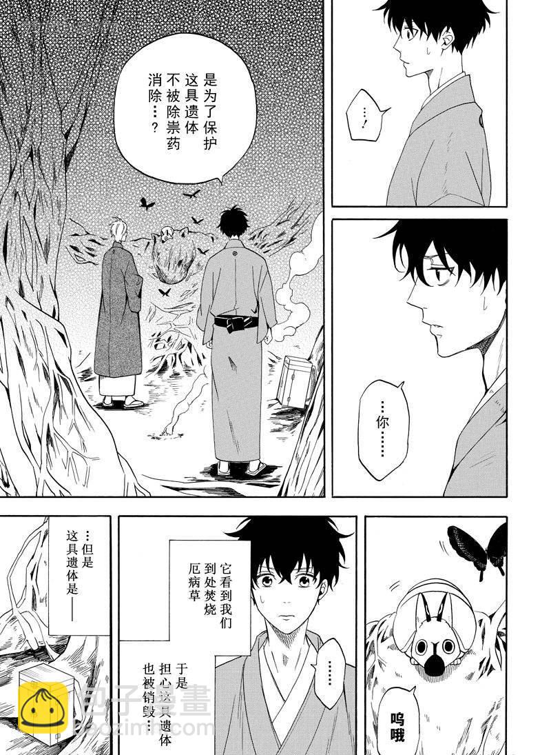 《忧郁的物怪庵》第61话 第33页