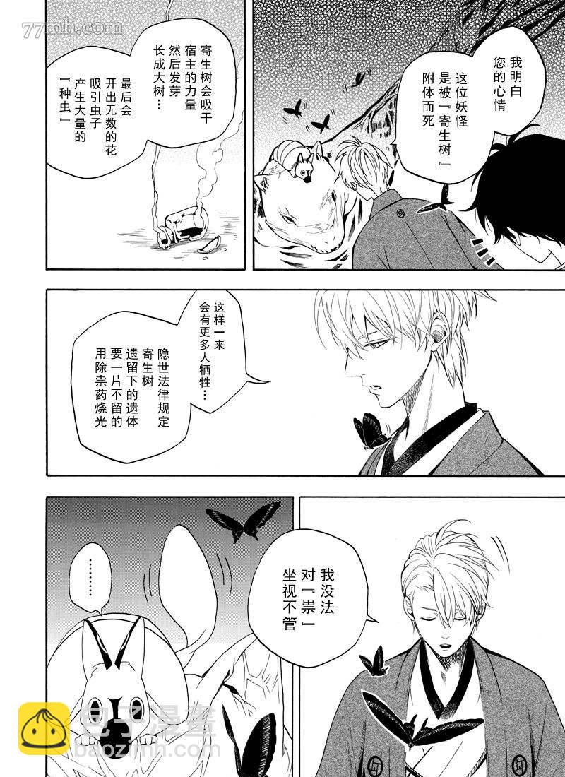 《忧郁的物怪庵》第61话 第34页