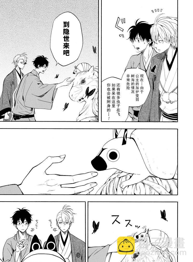 《忧郁的物怪庵》第61话 第35页