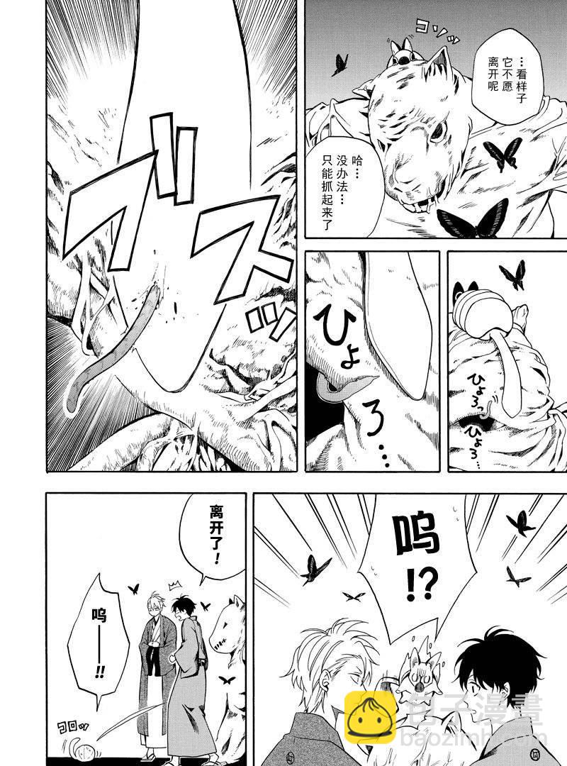 《忧郁的物怪庵》第61话 第36页
