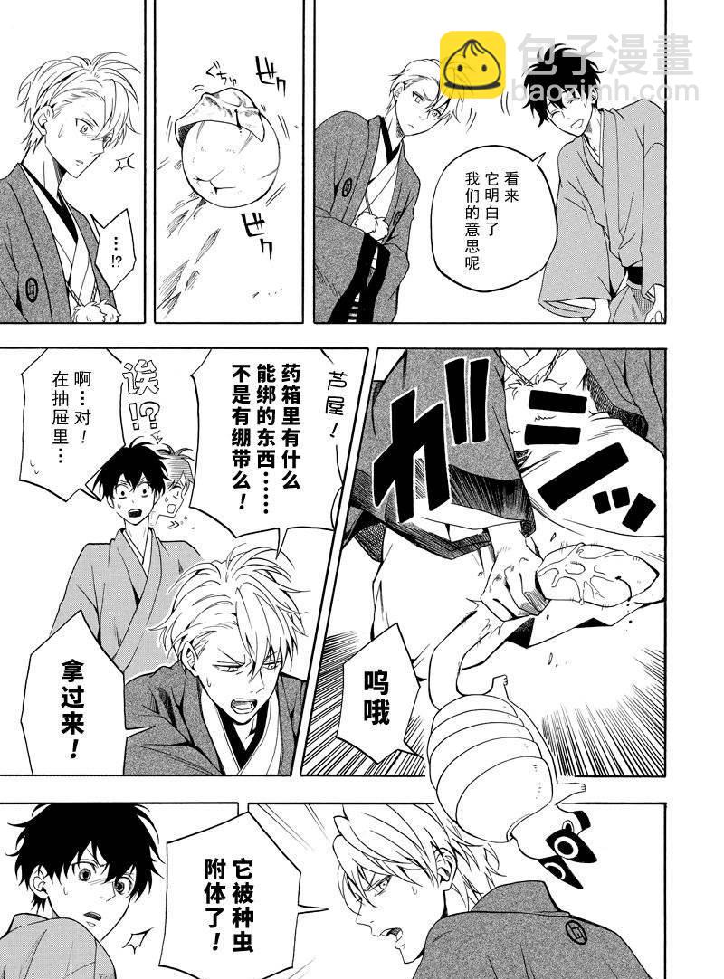 《忧郁的物怪庵》第61话 第37页