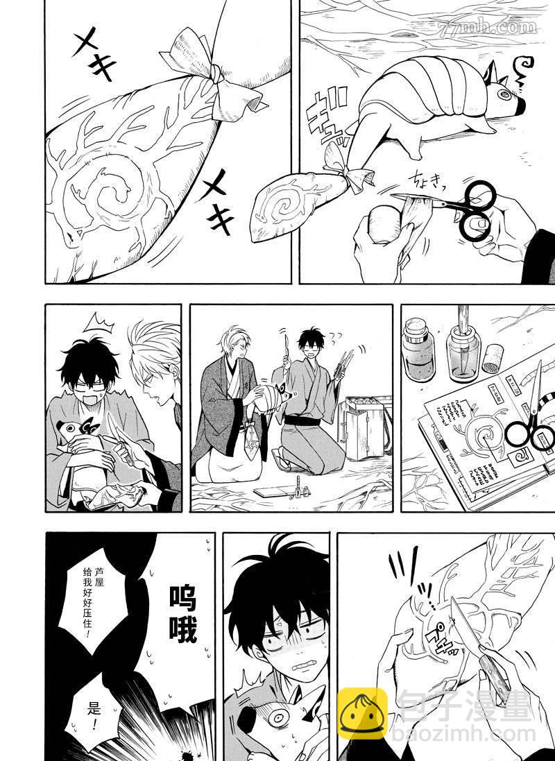 《忧郁的物怪庵》第61话 第38页