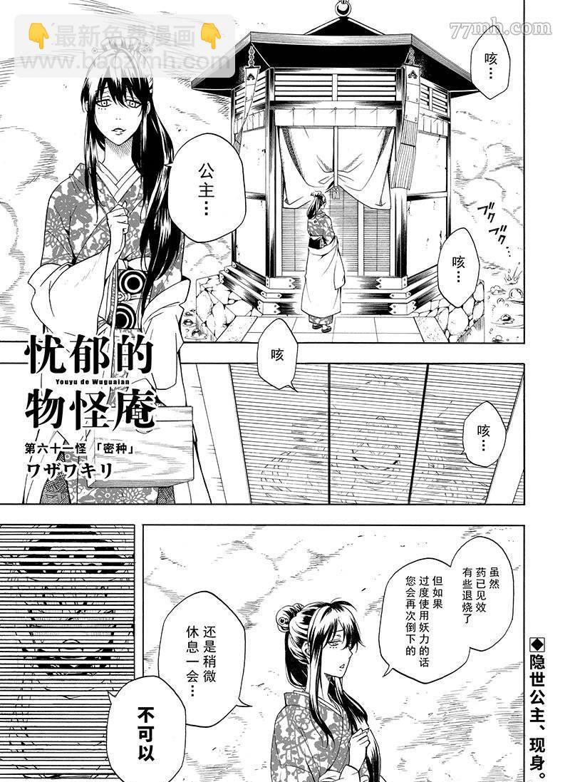 《忧郁的物怪庵》第61话 第3页