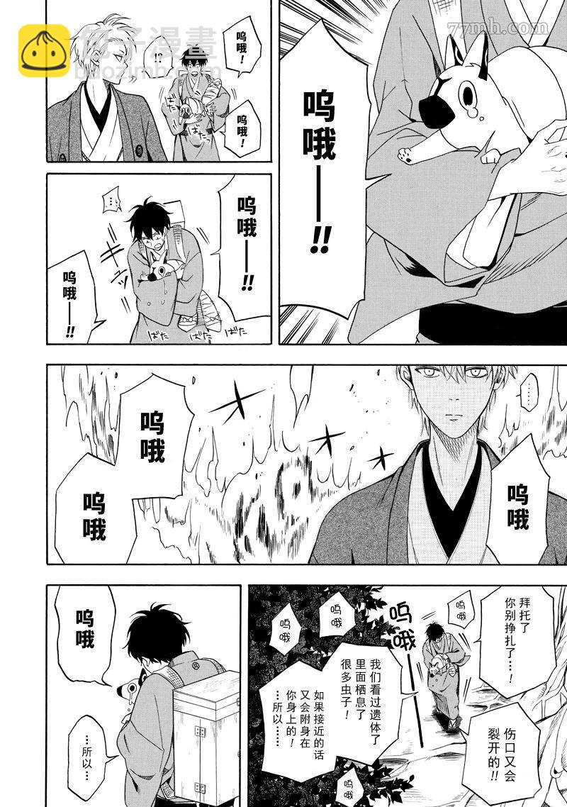 《忧郁的物怪庵》第61话 第42页
