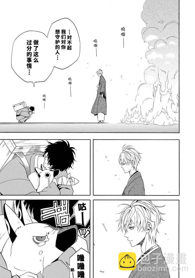 《忧郁的物怪庵》第61话 第43页
