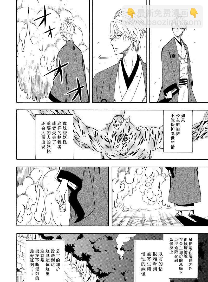 《忧郁的物怪庵》第61话 第44页