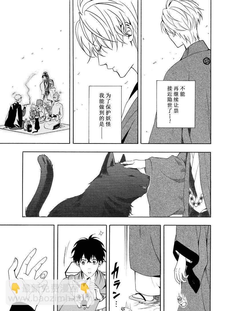 《忧郁的物怪庵》第61话 第45页