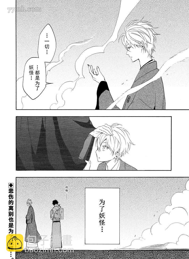 《忧郁的物怪庵》第61话 第46页