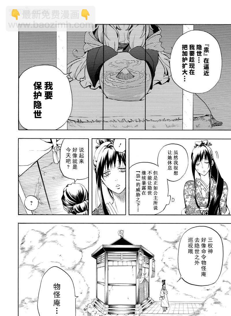 《忧郁的物怪庵》第61话 第4页