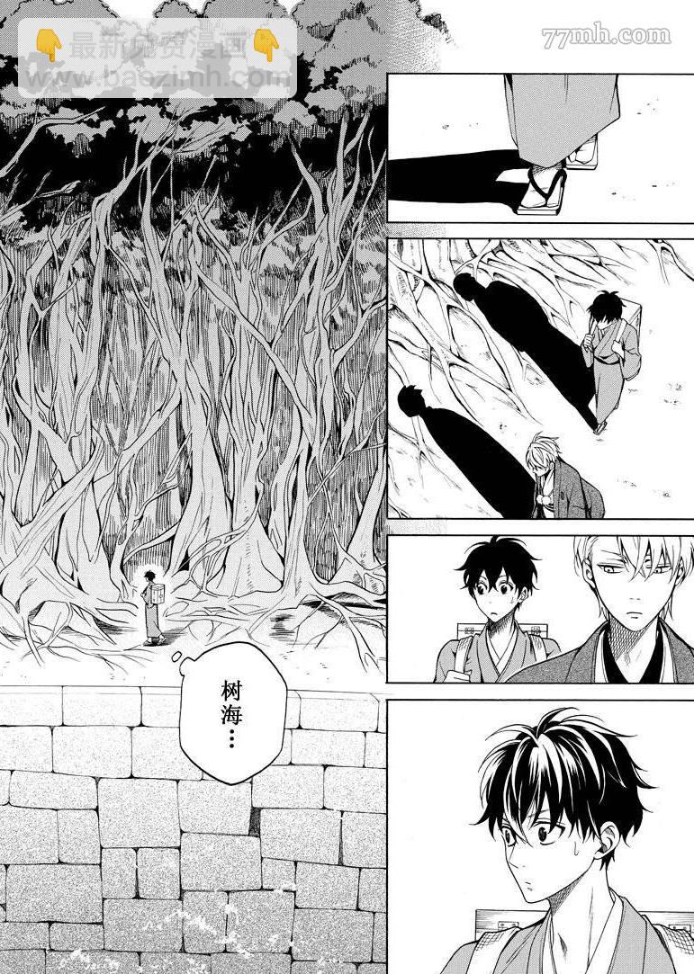 《忧郁的物怪庵》第61话 第6页