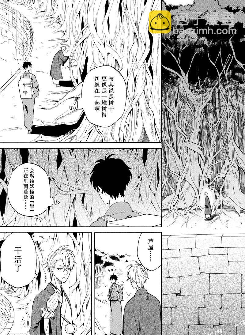 《忧郁的物怪庵》第61话 第7页
