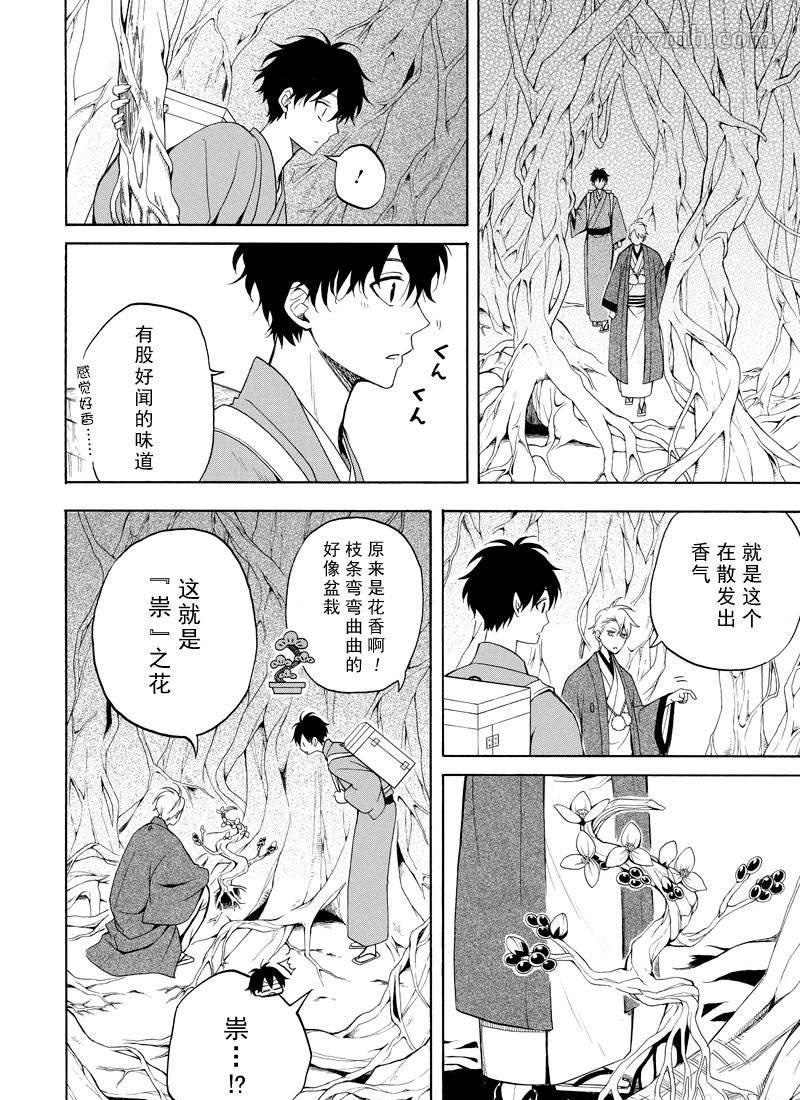 《忧郁的物怪庵》第61话 第8页