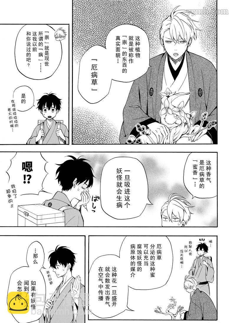 《忧郁的物怪庵》第61话 第9页