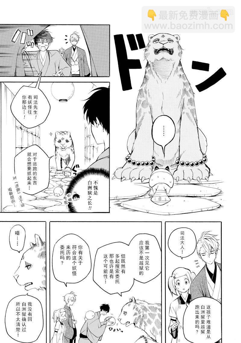 《忧郁的物怪庵》第62话 第11页