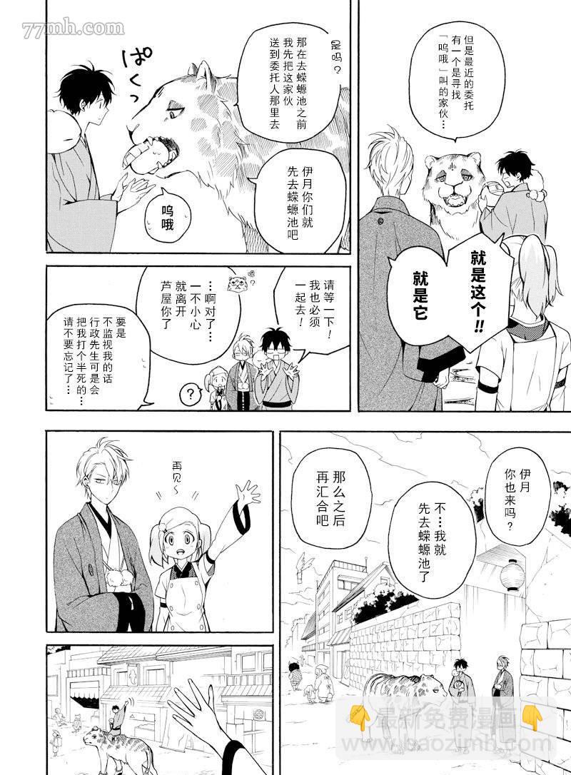 《忧郁的物怪庵》第62话 第12页