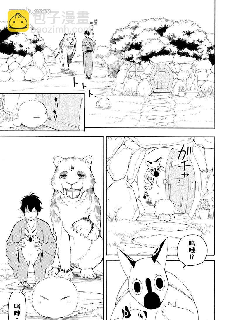 《忧郁的物怪庵》第62话 第13页