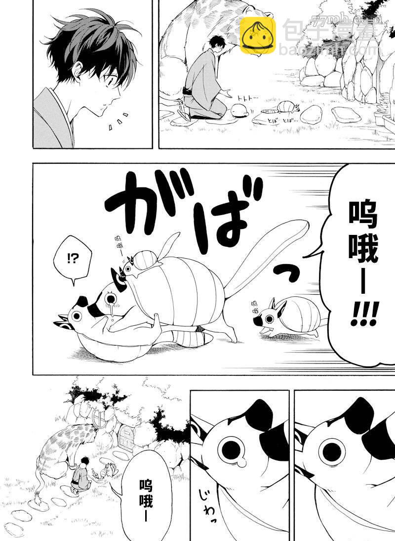 《忧郁的物怪庵》第62话 第14页
