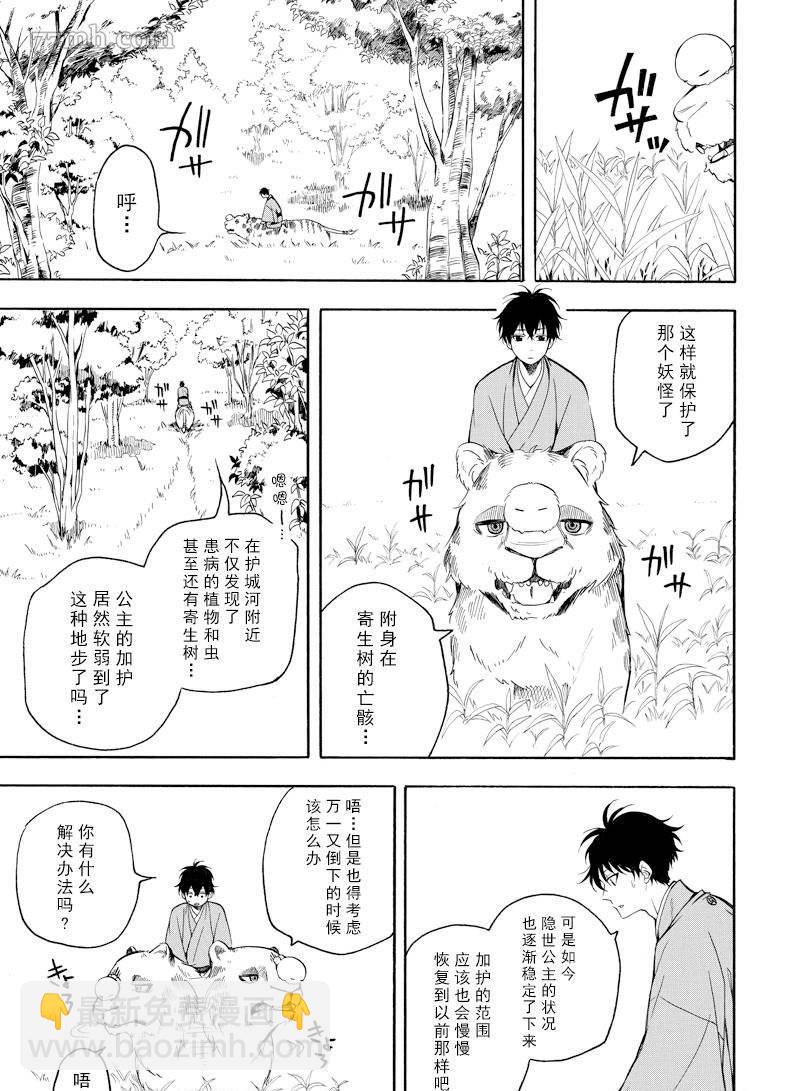 《忧郁的物怪庵》第62话 第15页