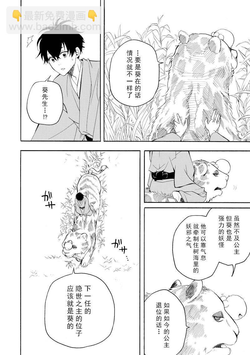 《忧郁的物怪庵》第62话 第16页