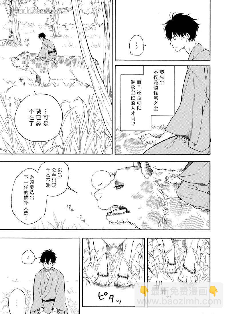 《忧郁的物怪庵》第62话 第17页