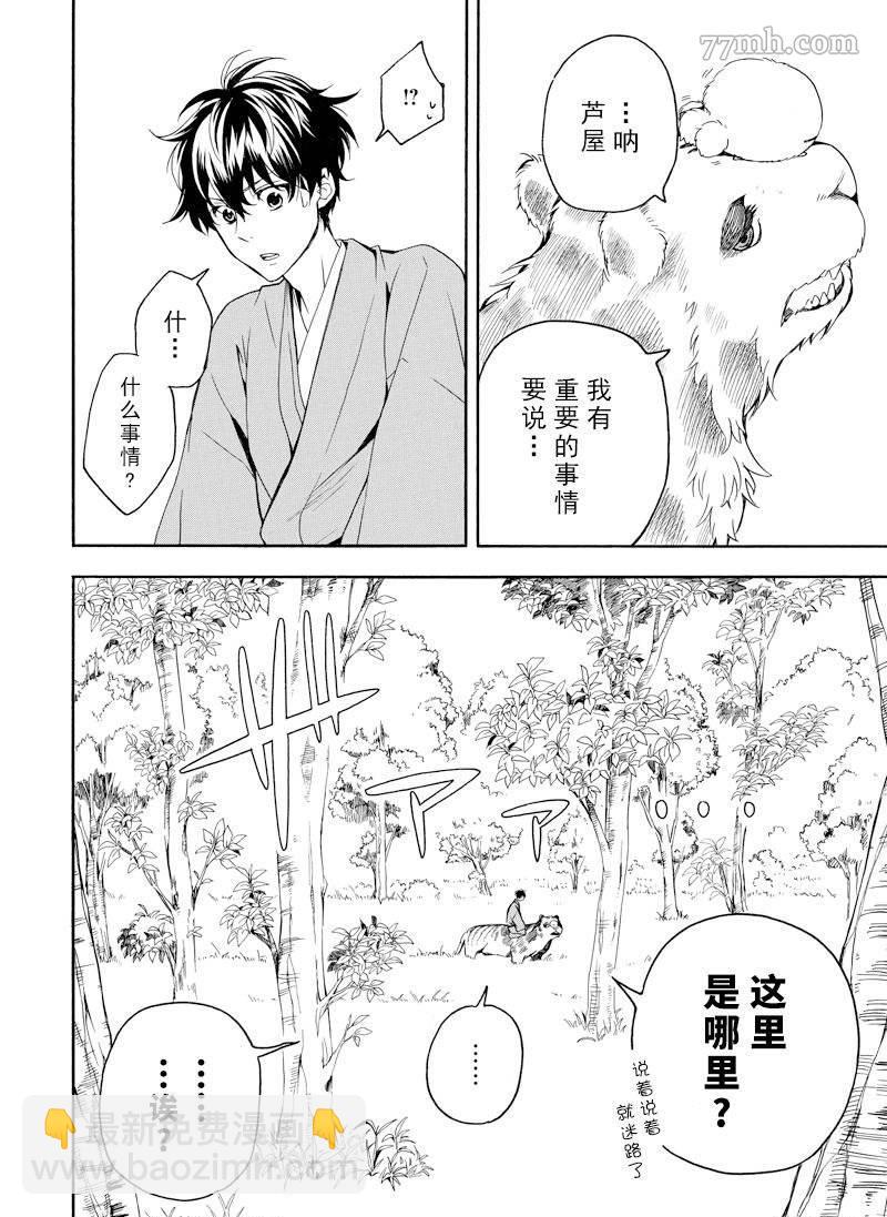 《忧郁的物怪庵》第62话 第18页