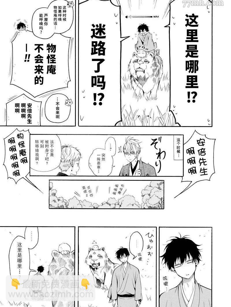 《忧郁的物怪庵》第62话 第19页