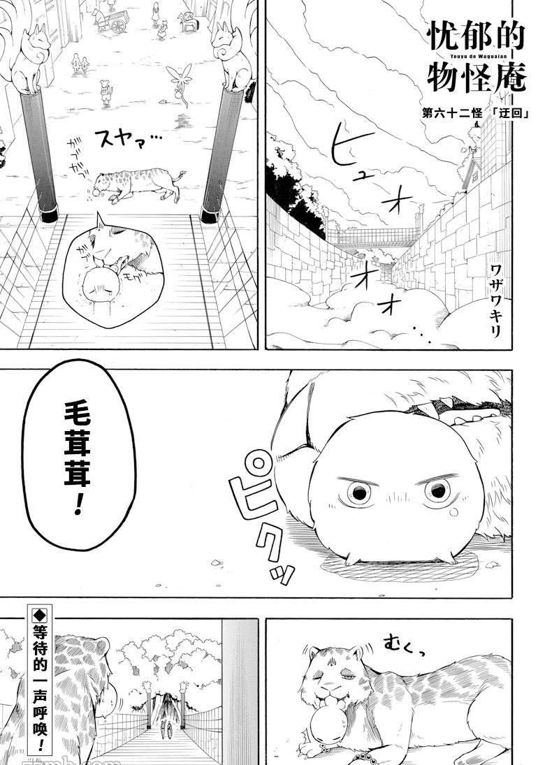 《忧郁的物怪庵》第62话 第1页