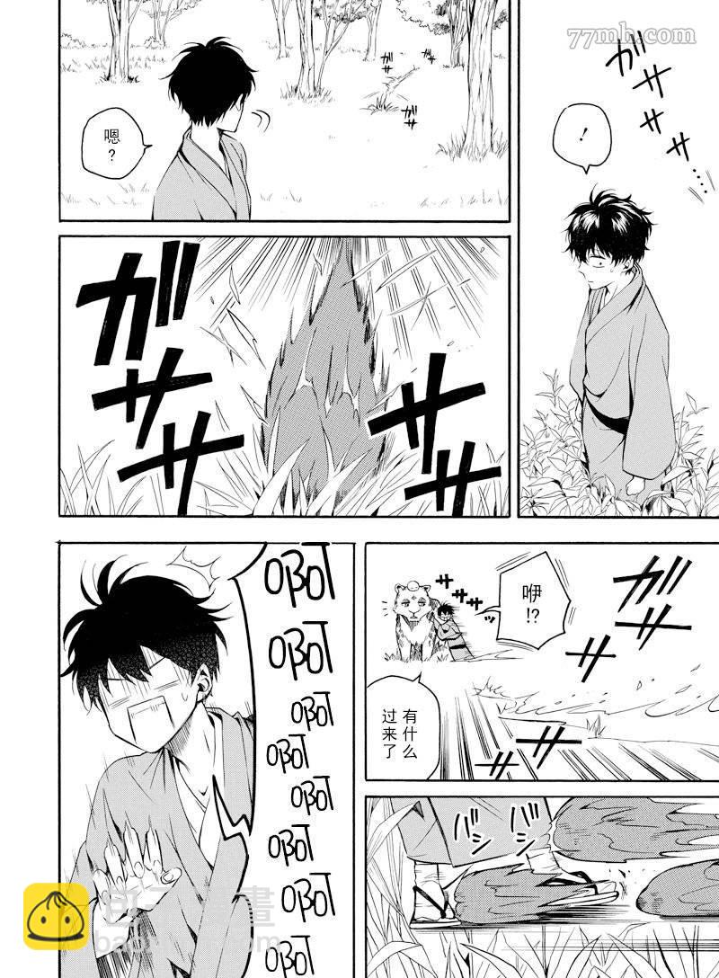 《忧郁的物怪庵》第62话 第20页