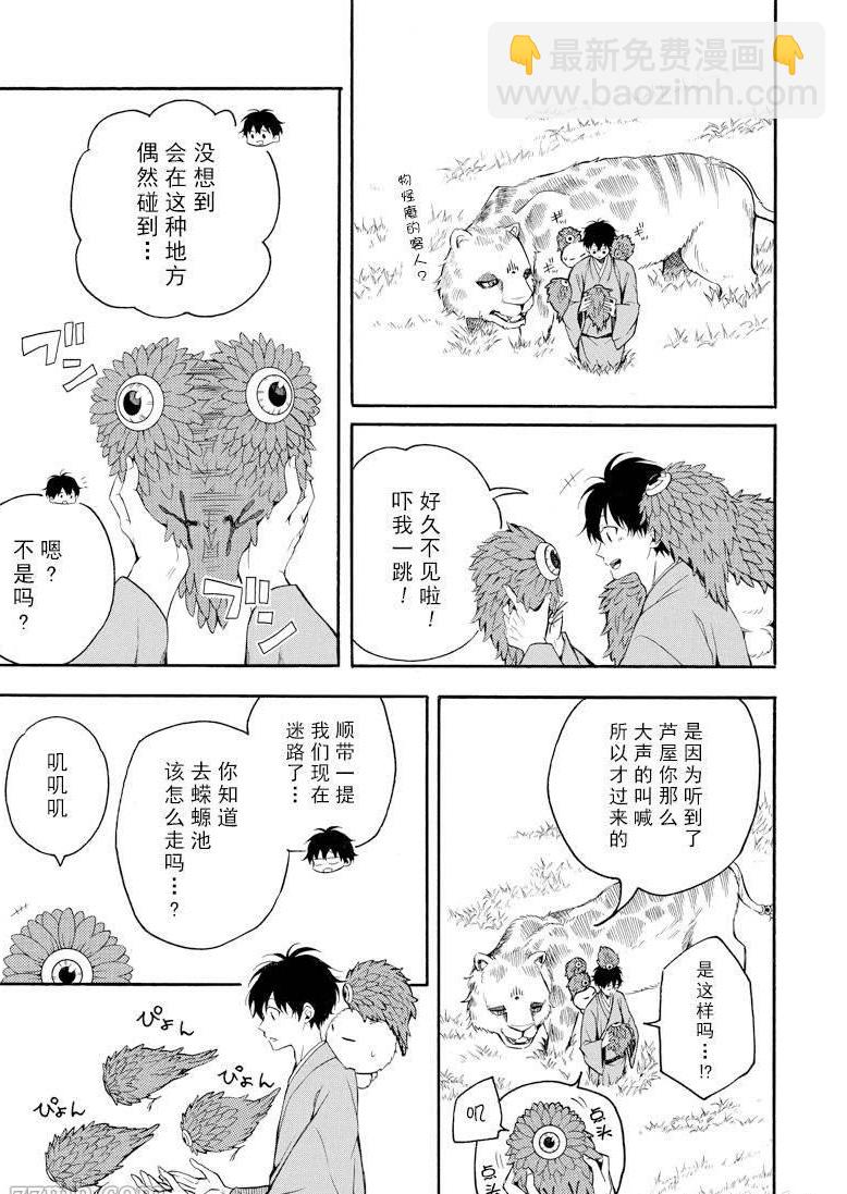 《忧郁的物怪庵》第62话 第23页