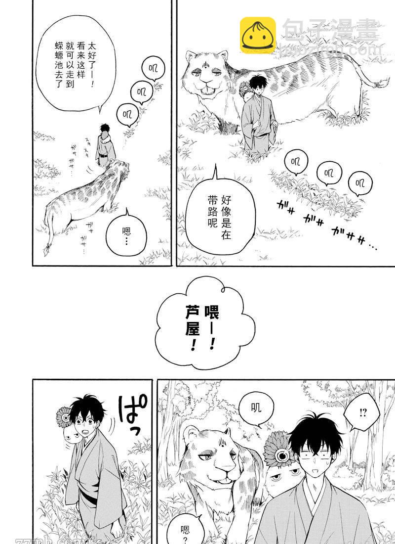 《忧郁的物怪庵》第62话 第24页