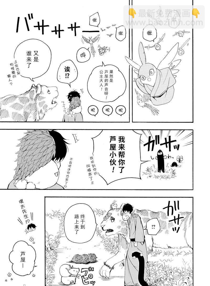 《忧郁的物怪庵》第62话 第25页