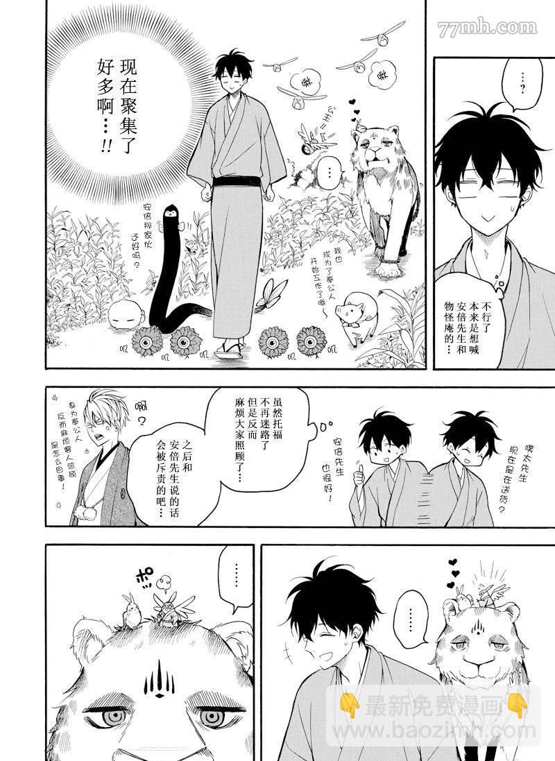 《忧郁的物怪庵》第62话 第26页