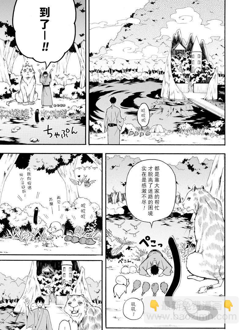 《忧郁的物怪庵》第62话 第27页