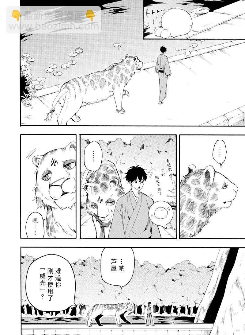 《忧郁的物怪庵》第62话 第28页