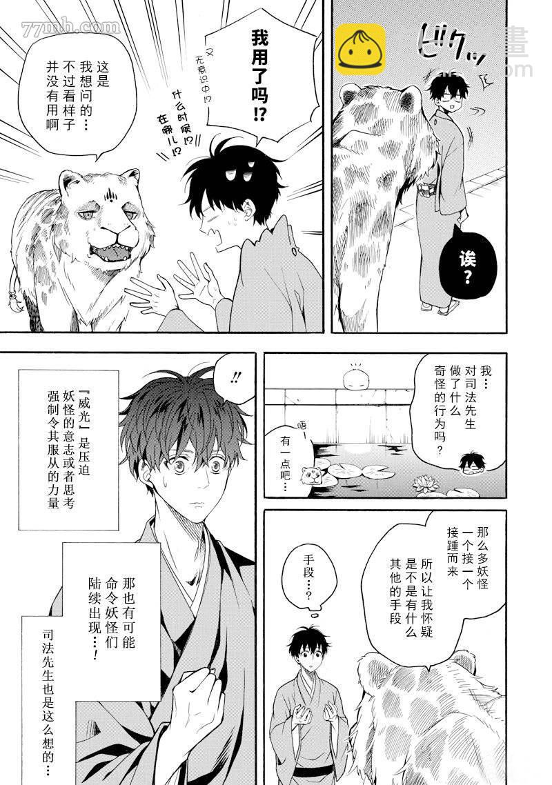 《忧郁的物怪庵》第62话 第29页