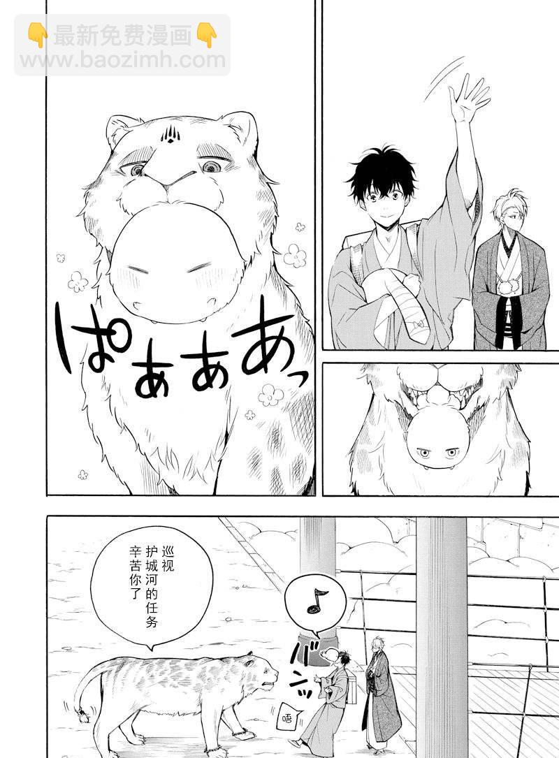 《忧郁的物怪庵》第62话 第2页