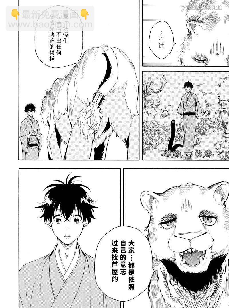 《忧郁的物怪庵》第62话 第30页