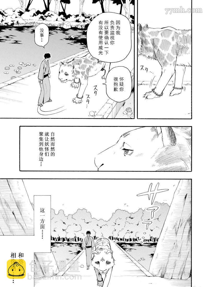 《忧郁的物怪庵》第62话 第31页