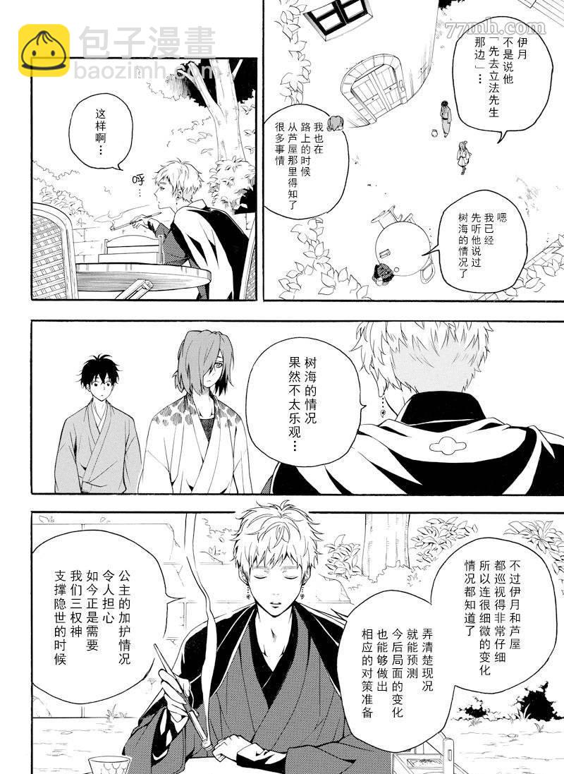 《忧郁的物怪庵》第62话 第33页