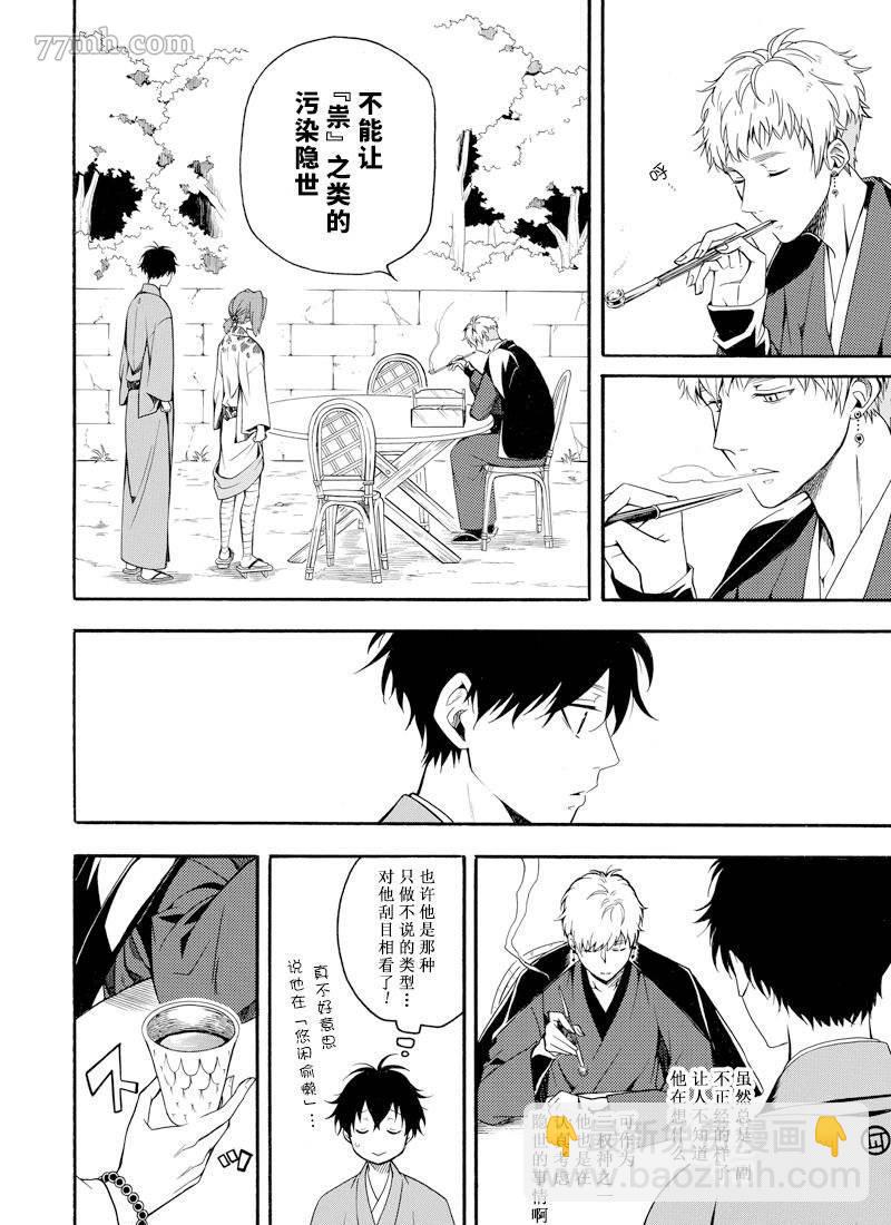 《忧郁的物怪庵》第62话 第34页