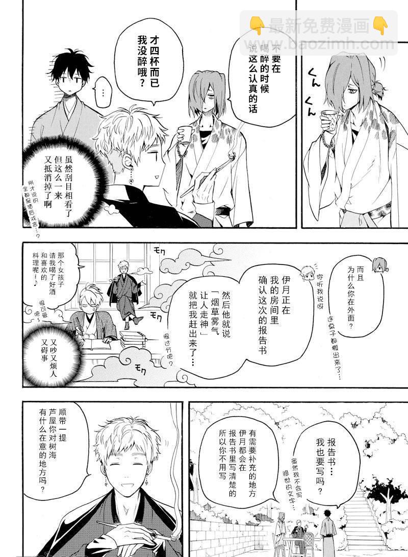 《忧郁的物怪庵》第62话 第35页